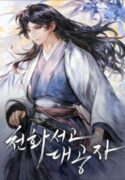 Heavenly-Grand-Archives-Young-Master-193×278