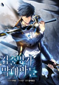 Swordmaster’s Youngest Son