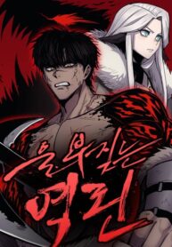Wail of a Dragon’s Rage