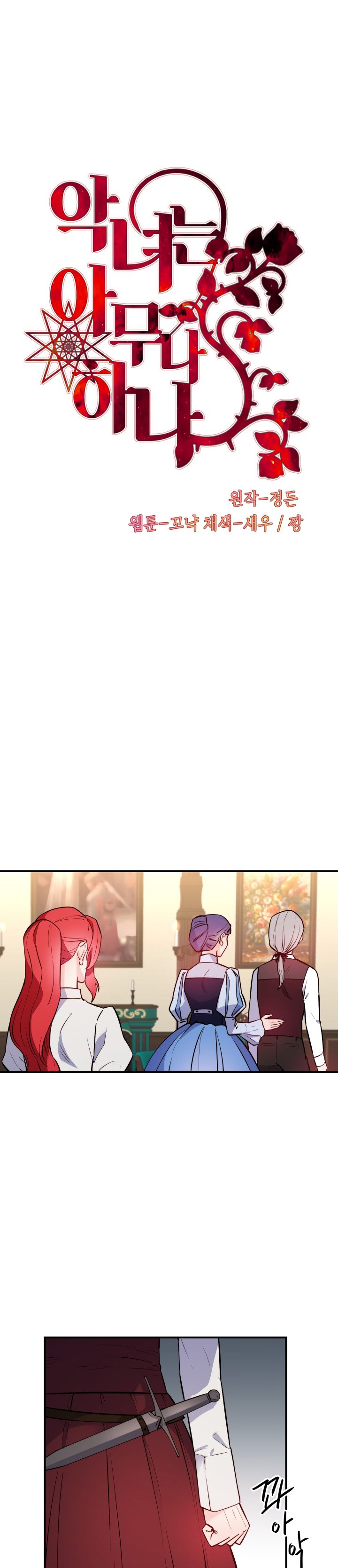 Page 3 of Chapter 19 from Behold the True Villainess